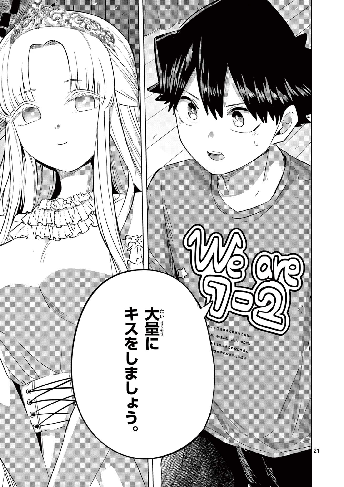 Koibami Shoujo - Chapter 40 - Page 22