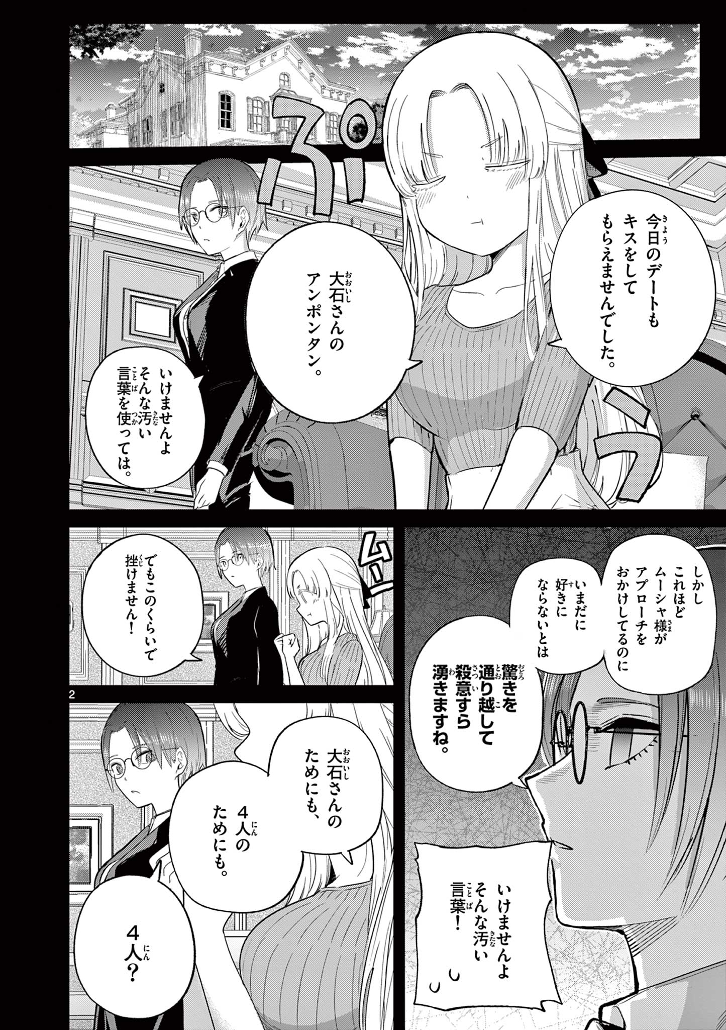 Koibami Shoujo - Chapter 40 - Page 3