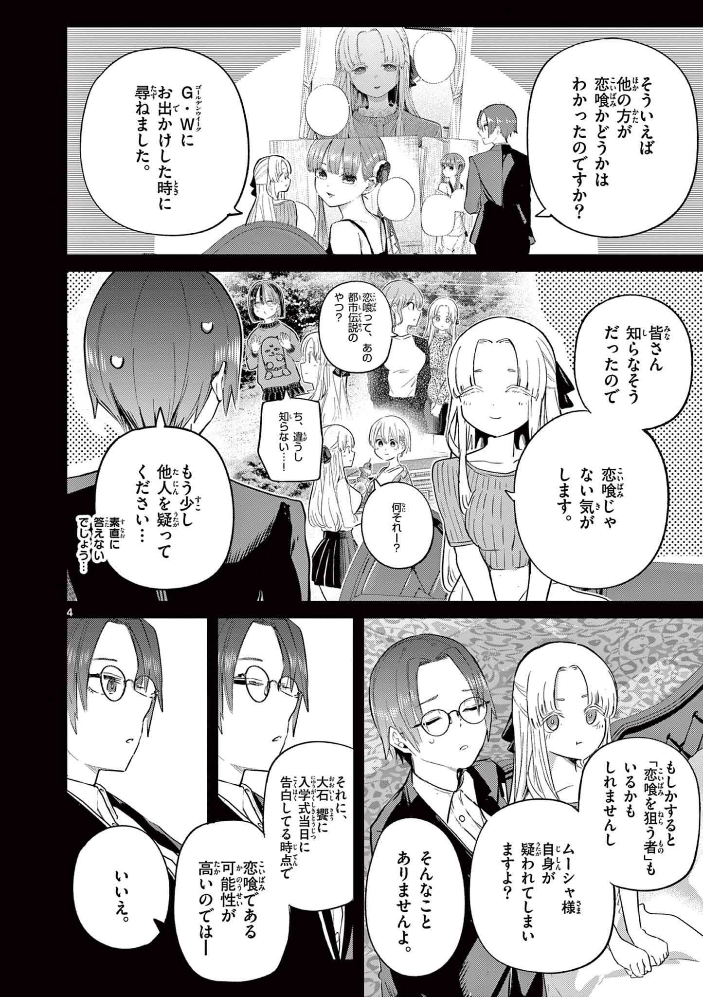 Koibami Shoujo - Chapter 40 - Page 5