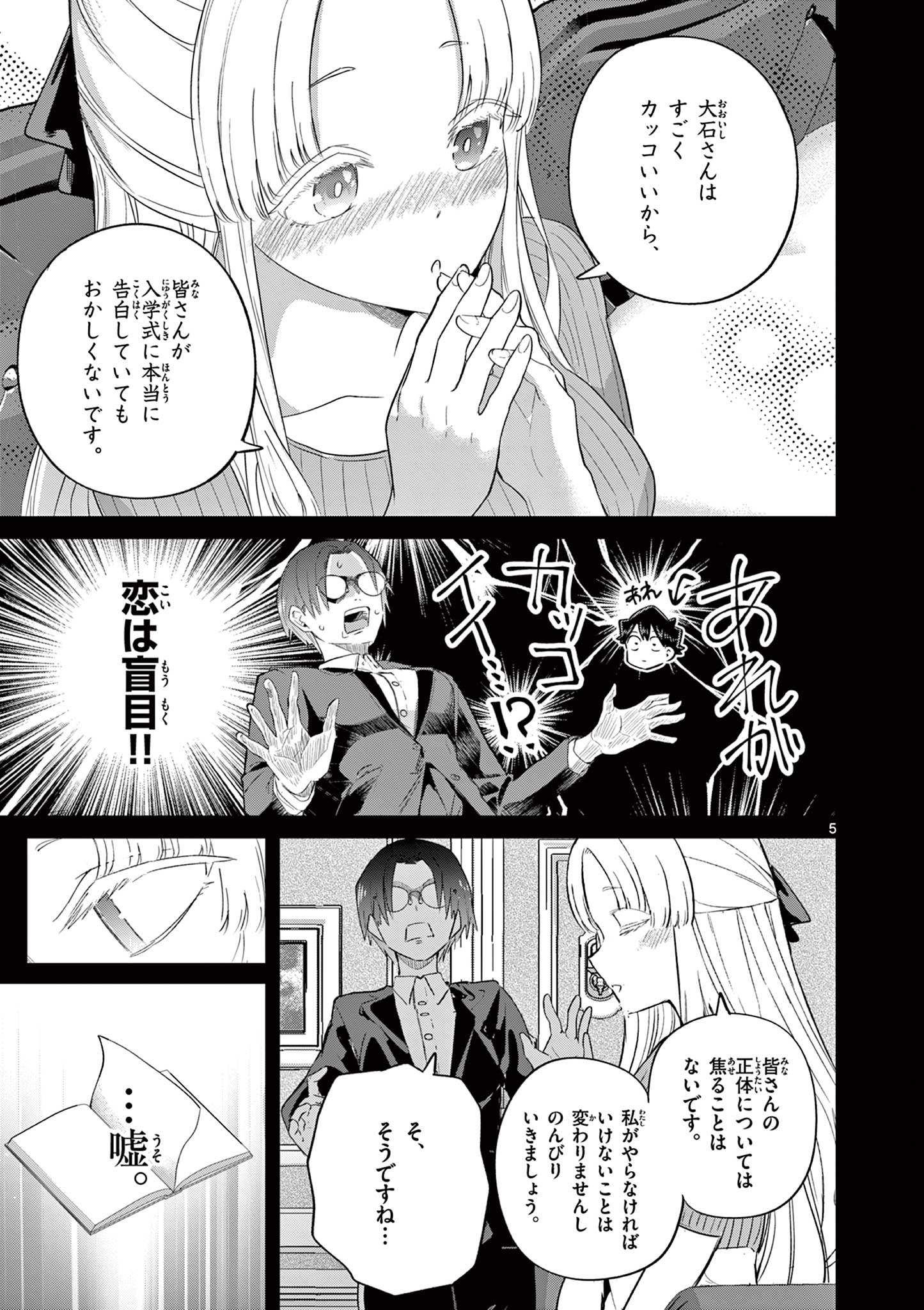 Koibami Shoujo - Chapter 40 - Page 6