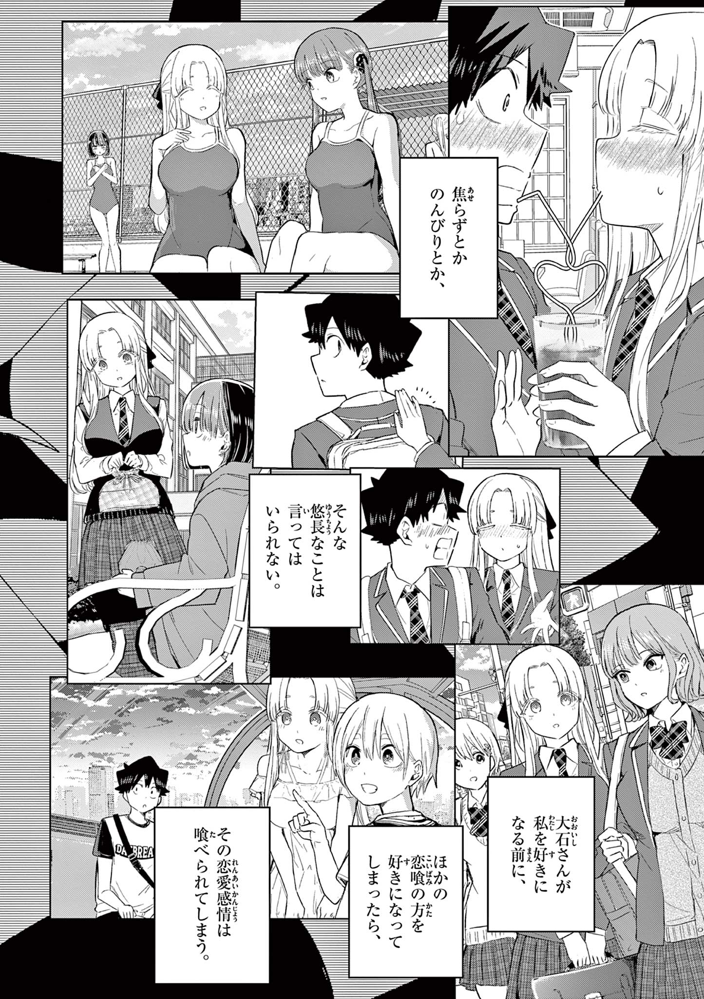 Koibami Shoujo - Chapter 40 - Page 7