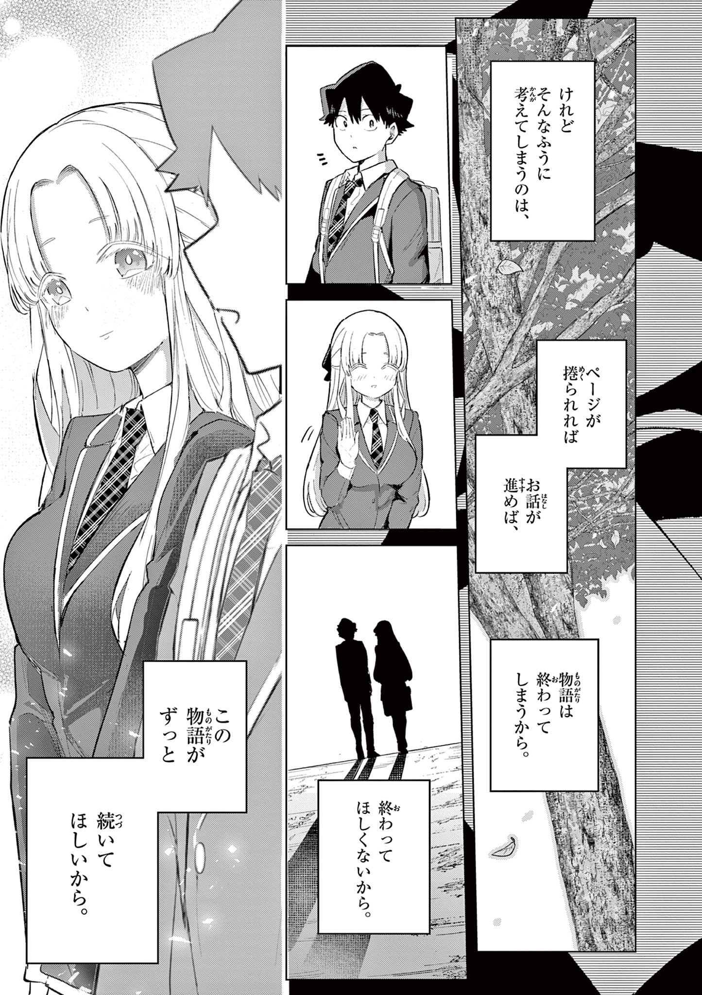 Koibami Shoujo - Chapter 40 - Page 8