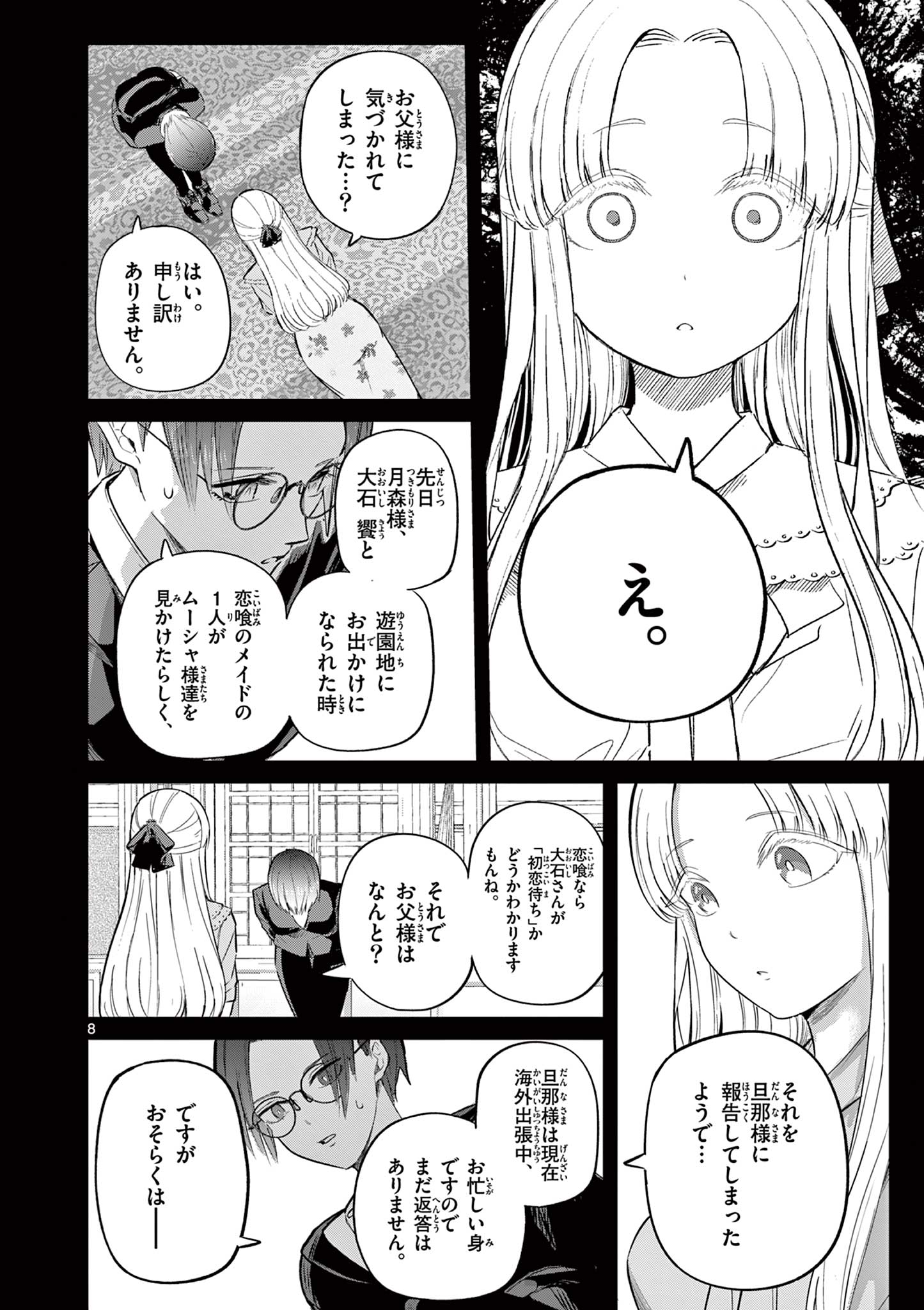 Koibami Shoujo - Chapter 40 - Page 9