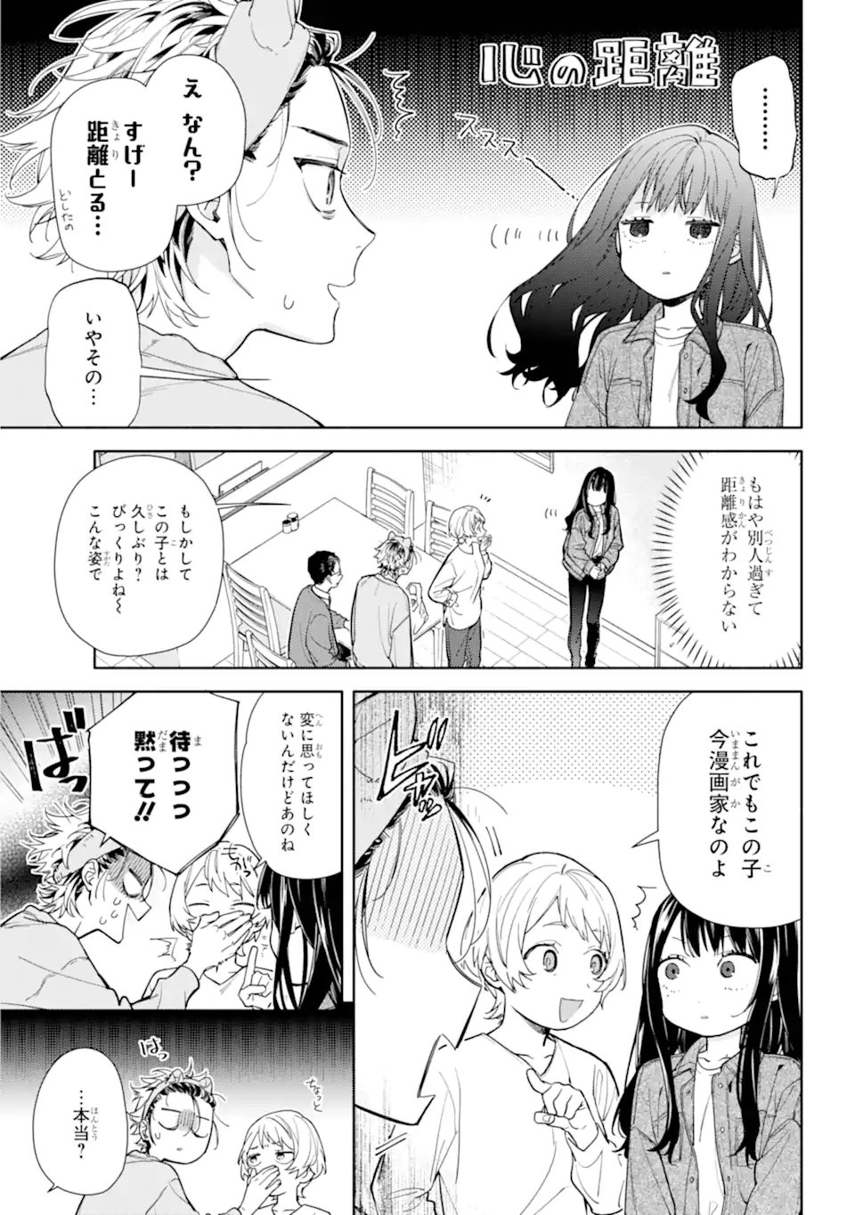 Koi to Yobu ni wa Sasayaka desuga - Chapter 1 - Page 11