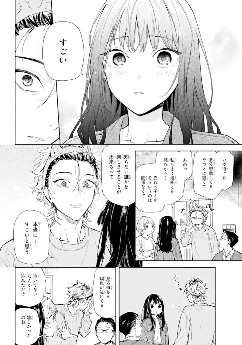 Koi to Yobu ni wa Sasayaka desuga - Chapter 1 - Page 12
