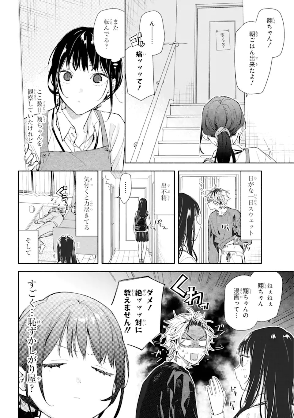 Koi to Yobu ni wa Sasayaka desuga - Chapter 1 - Page 14