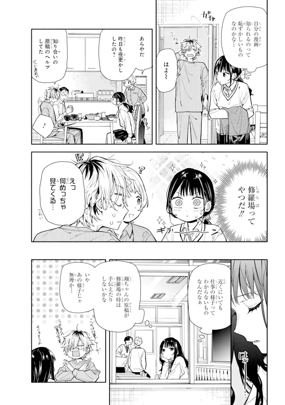 Koi to Yobu ni wa Sasayaka desuga - Chapter 1 - Page 15