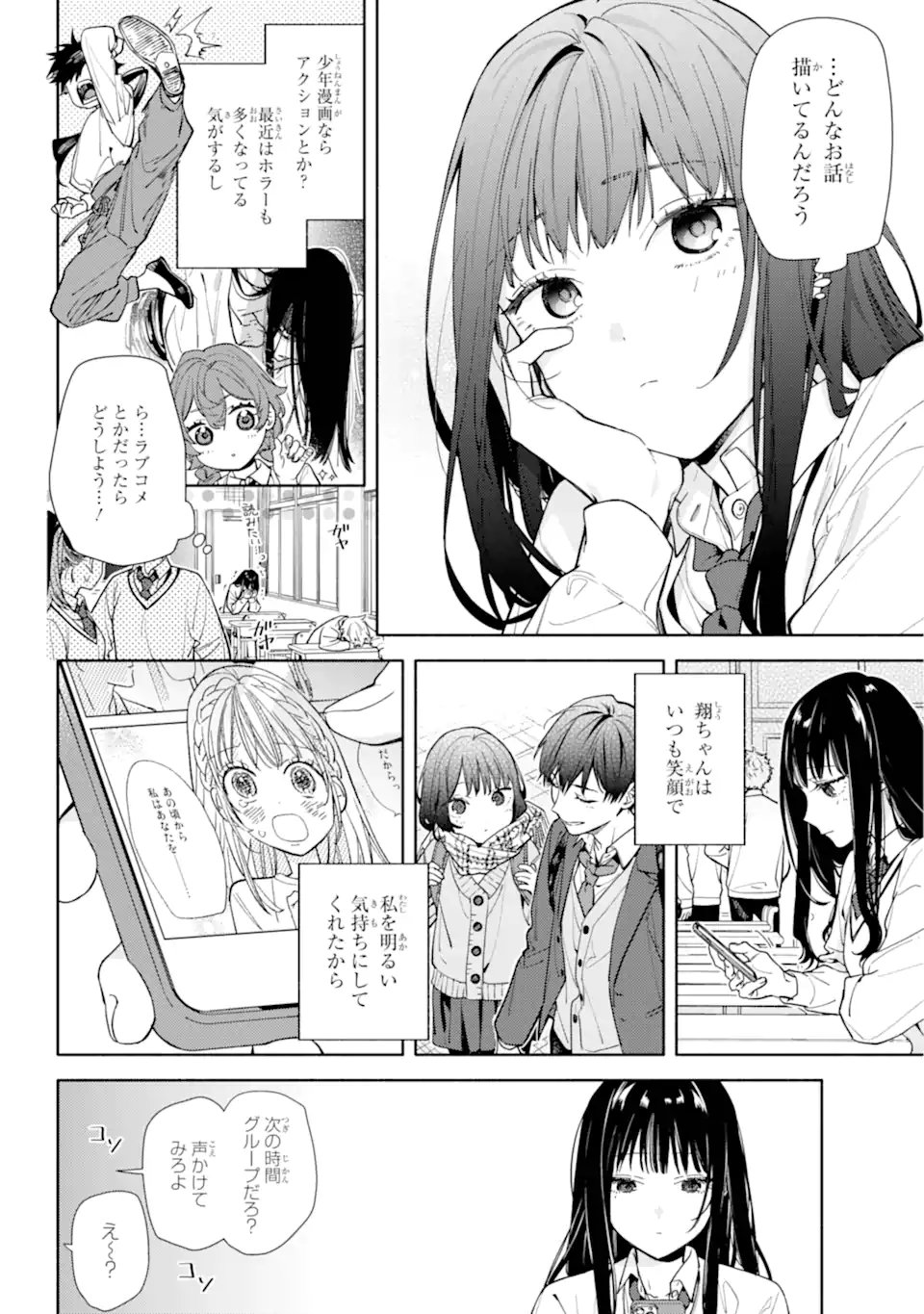 Koi to Yobu ni wa Sasayaka desuga - Chapter 1 - Page 16