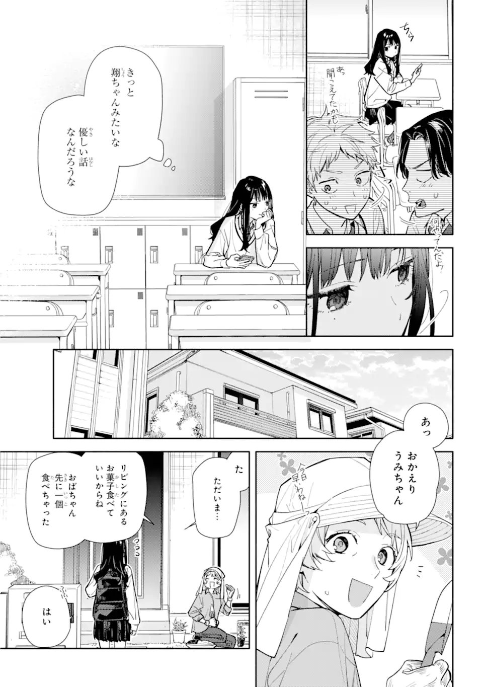 Koi to Yobu ni wa Sasayaka desuga - Chapter 1 - Page 17