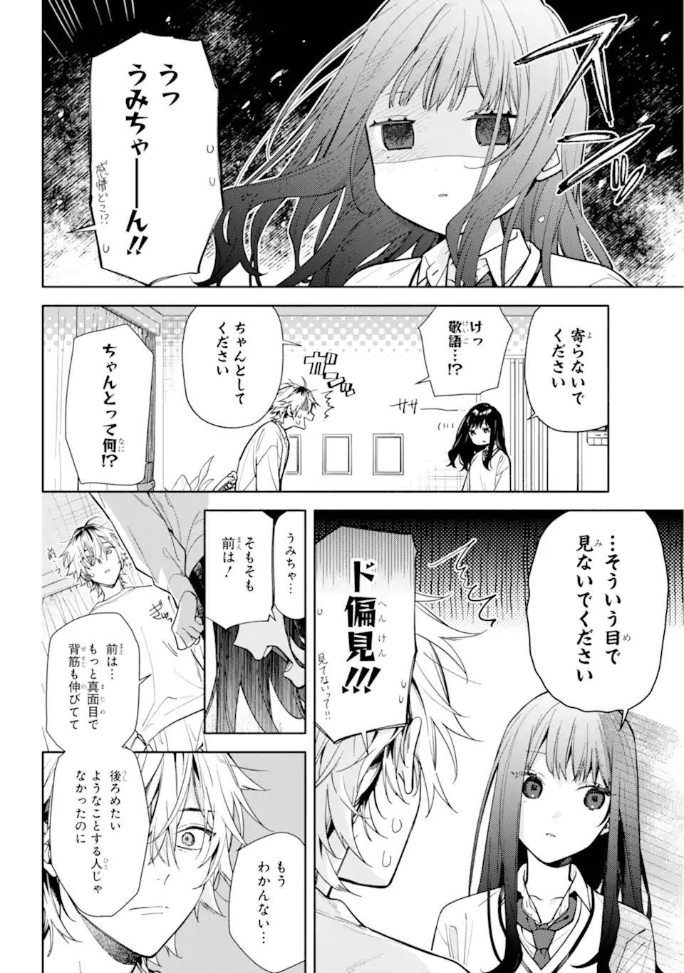 Koi to Yobu ni wa Sasayaka desuga - Chapter 1 - Page 22