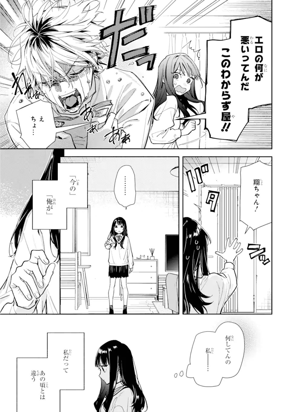 Koi to Yobu ni wa Sasayaka desuga - Chapter 1 - Page 25