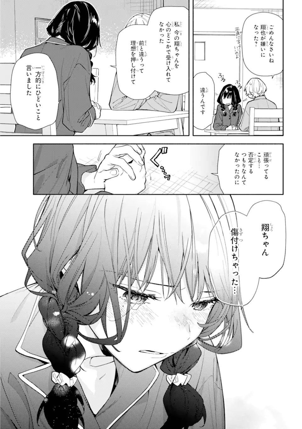Koi to Yobu ni wa Sasayaka desuga - Chapter 1 - Page 29