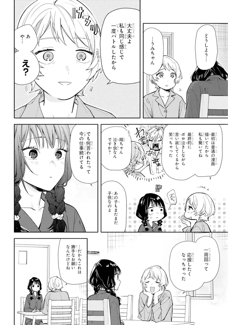 Koi to Yobu ni wa Sasayaka desuga - Chapter 1 - Page 30