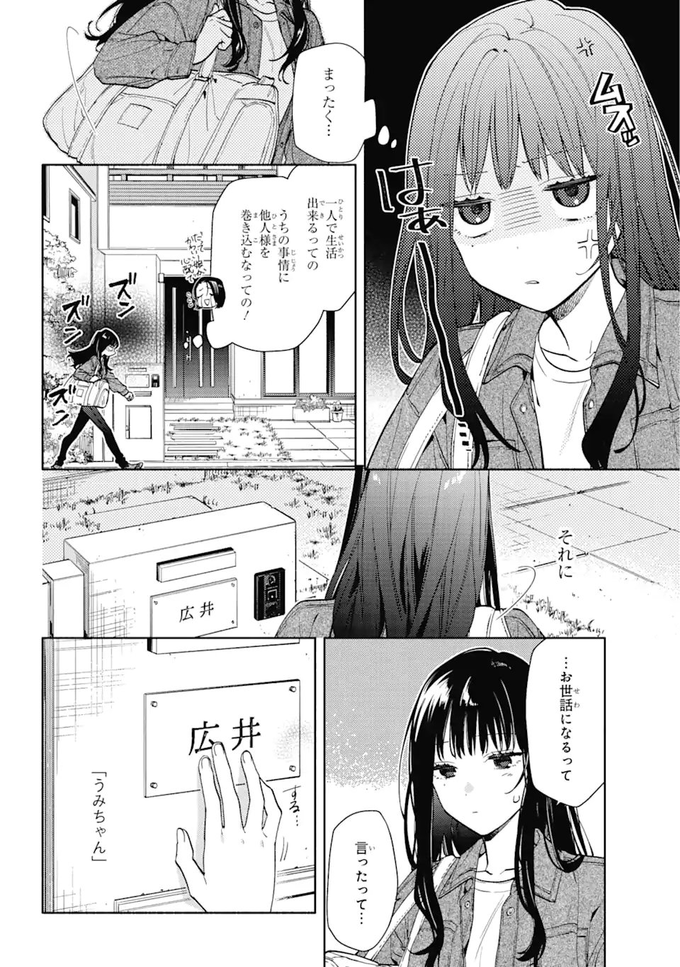 Koi to Yobu ni wa Sasayaka desuga - Chapter 1 - Page 4