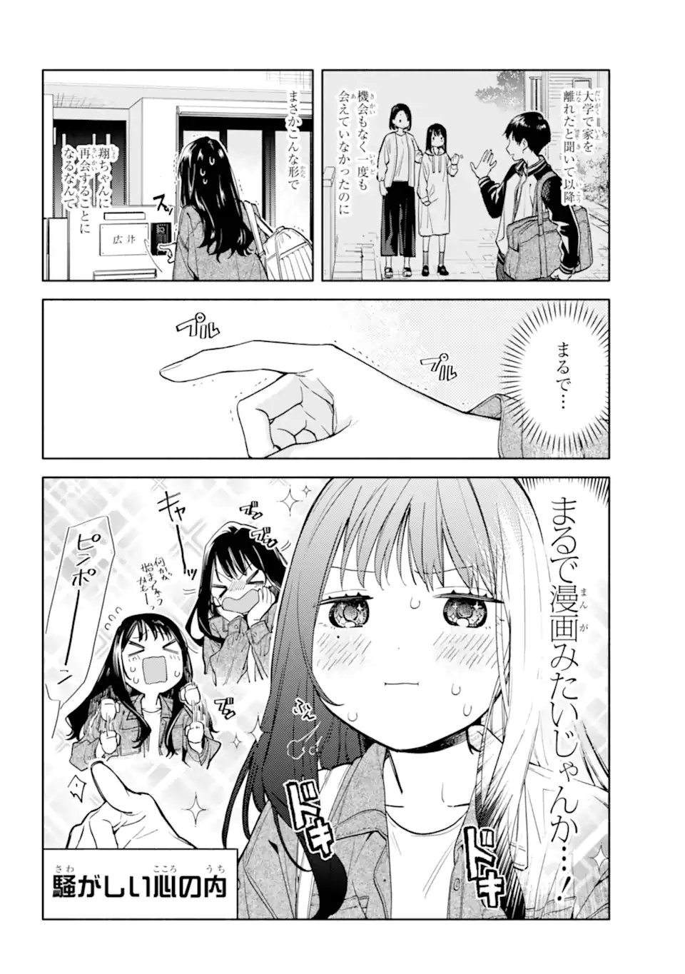 Koi to Yobu ni wa Sasayaka desuga - Chapter 1 - Page 6