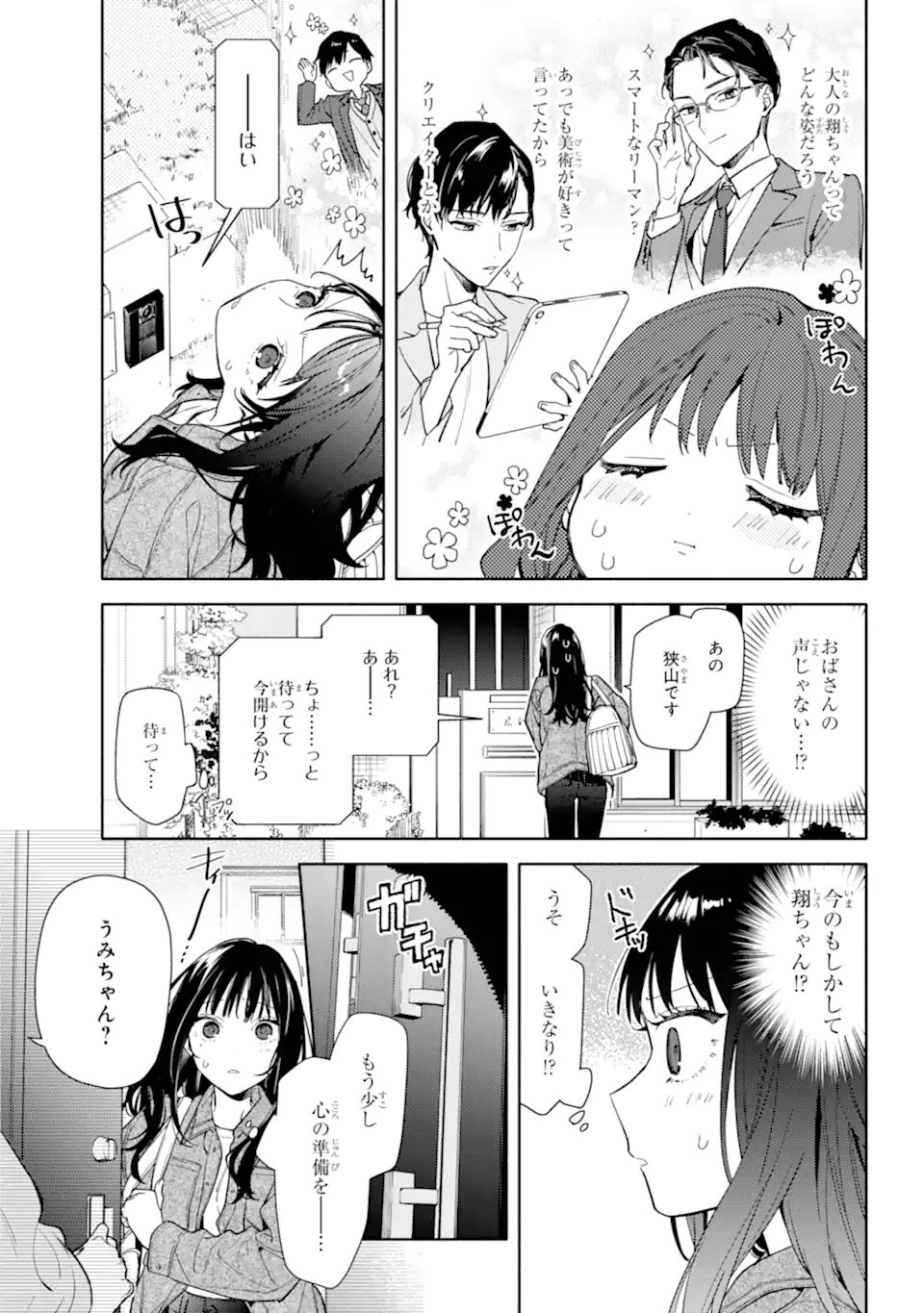 Koi to Yobu ni wa Sasayaka desuga - Chapter 1 - Page 7