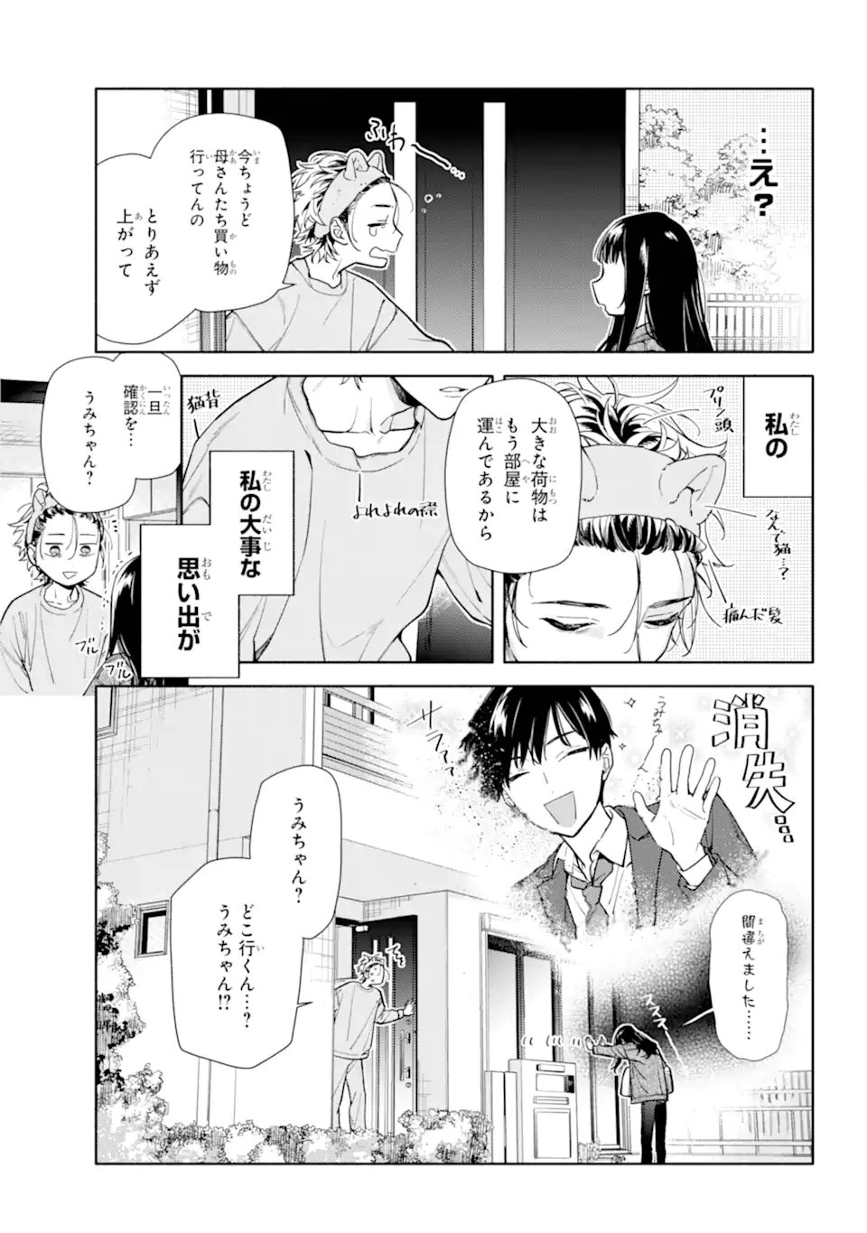 Koi to Yobu ni wa Sasayaka desuga - Chapter 1 - Page 9