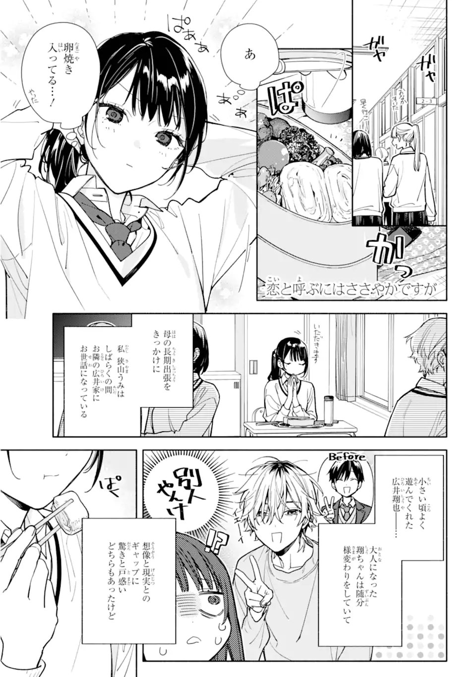 Koi to Yobu ni wa Sasayaka desuga - Chapter 2 - Page 1