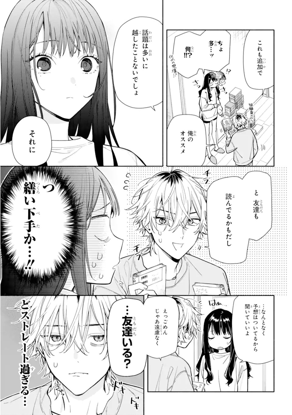 Koi to Yobu ni wa Sasayaka desuga - Chapter 2 - Page 11