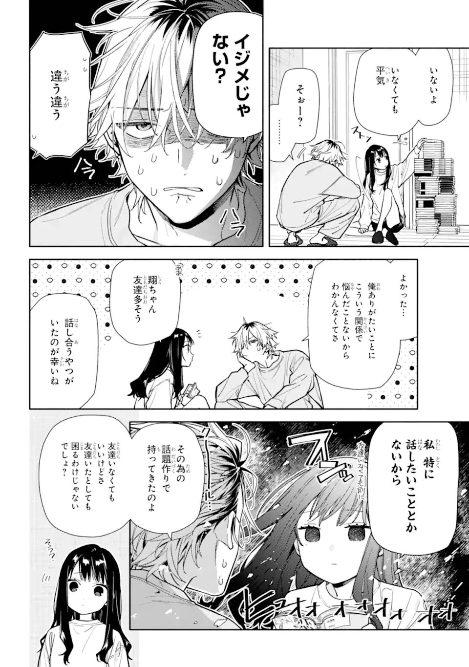 Koi to Yobu ni wa Sasayaka desuga - Chapter 2 - Page 12