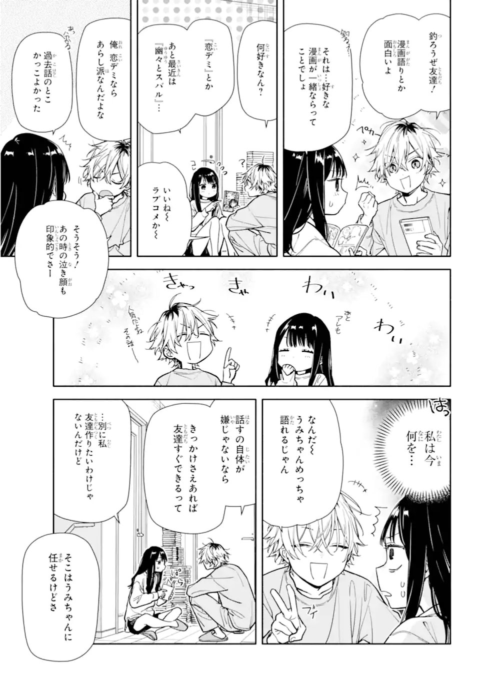 Koi to Yobu ni wa Sasayaka desuga - Chapter 2 - Page 13