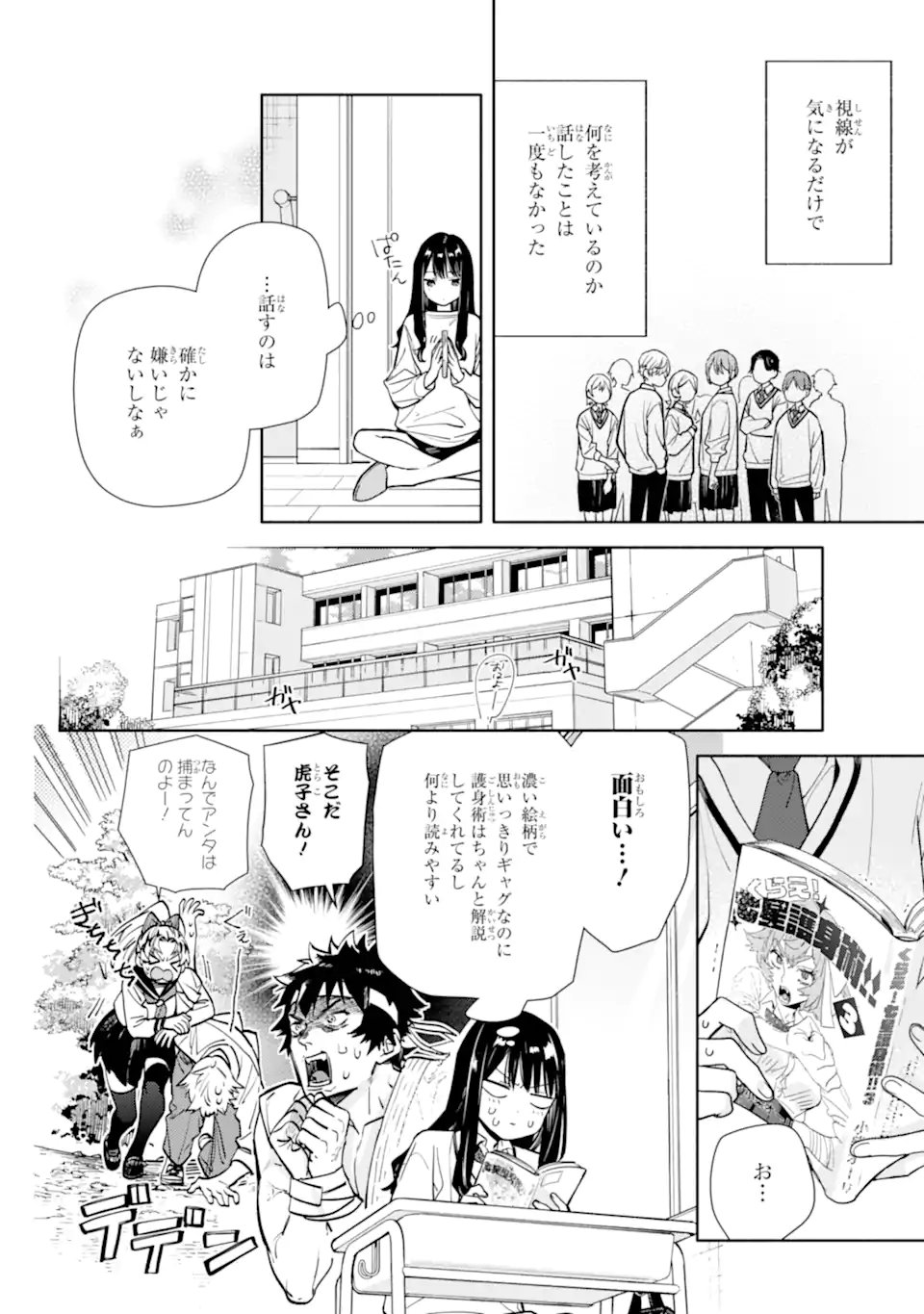 Koi to Yobu ni wa Sasayaka desuga - Chapter 2 - Page 16