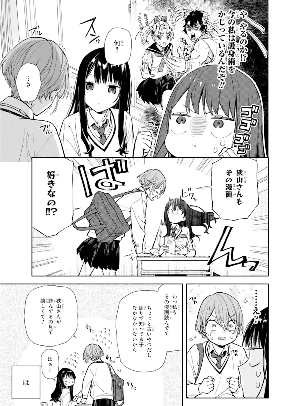 Koi to Yobu ni wa Sasayaka desuga - Chapter 2 - Page 19