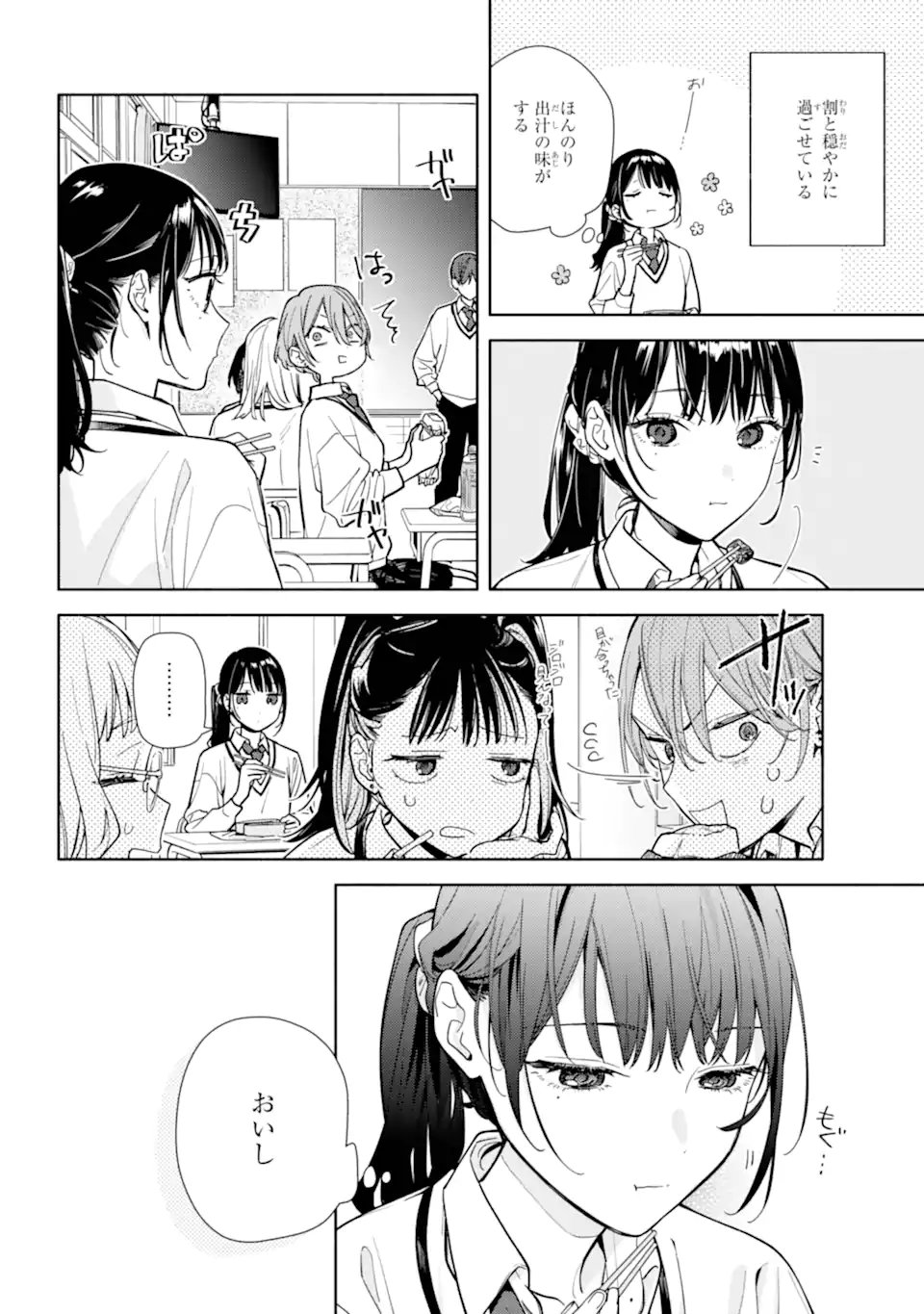 Koi to Yobu ni wa Sasayaka desuga - Chapter 2 - Page 2