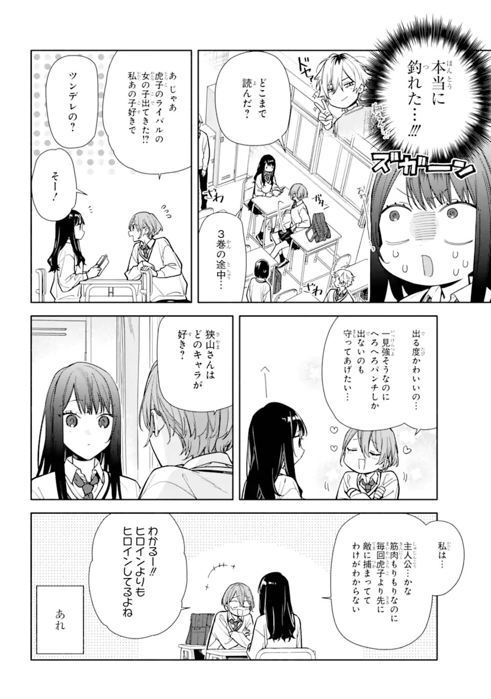 Koi to Yobu ni wa Sasayaka desuga - Chapter 2 - Page 20