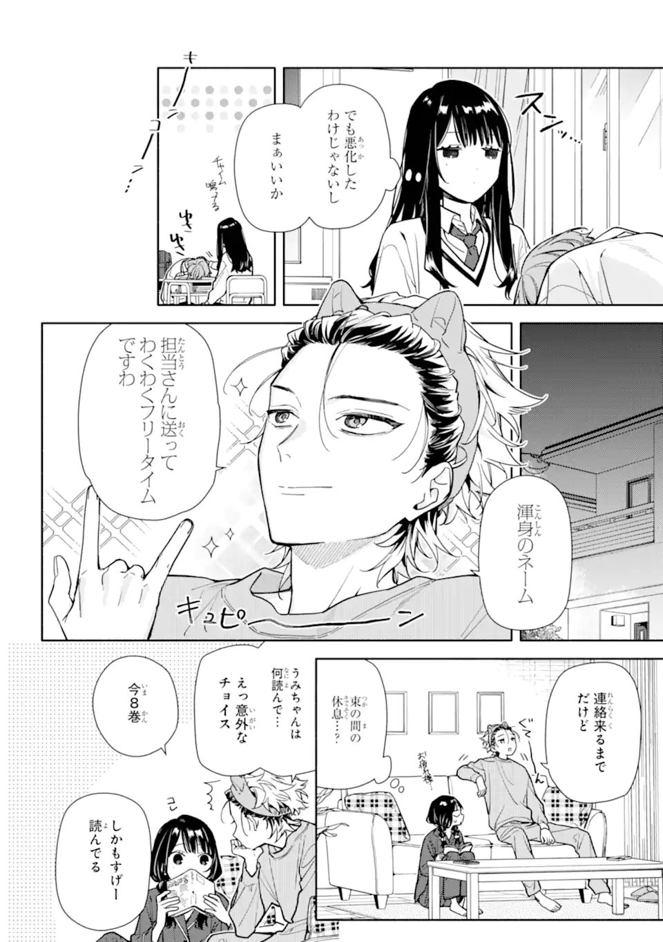 Koi to Yobu ni wa Sasayaka desuga - Chapter 2 - Page 24