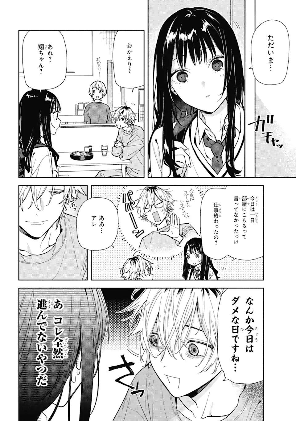 Koi to Yobu ni wa Sasayaka desuga - Chapter 2 - Page 4