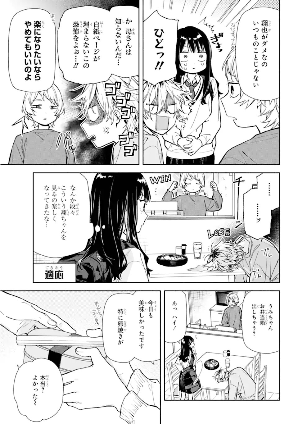 Koi to Yobu ni wa Sasayaka desuga - Chapter 2 - Page 5