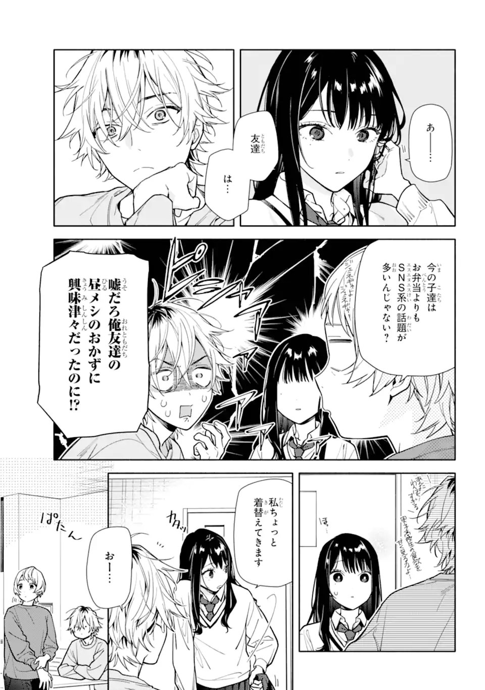 Koi to Yobu ni wa Sasayaka desuga - Chapter 2 - Page 7