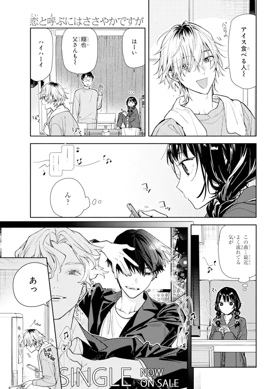 Koi to Yobu ni wa Sasayaka desuga - Chapter 3.1 - Page 1