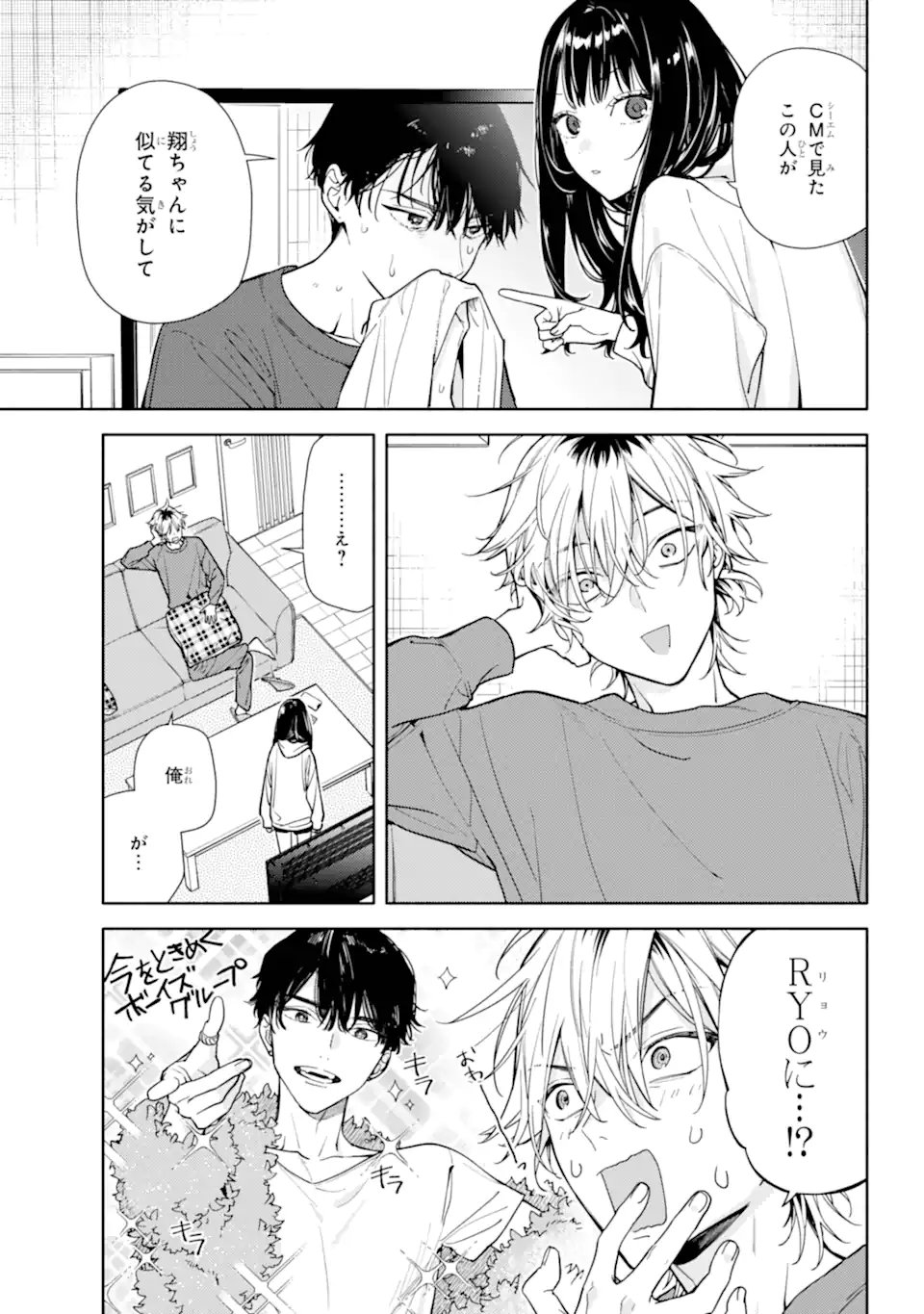 Koi to Yobu ni wa Sasayaka desuga - Chapter 3.1 - Page 11