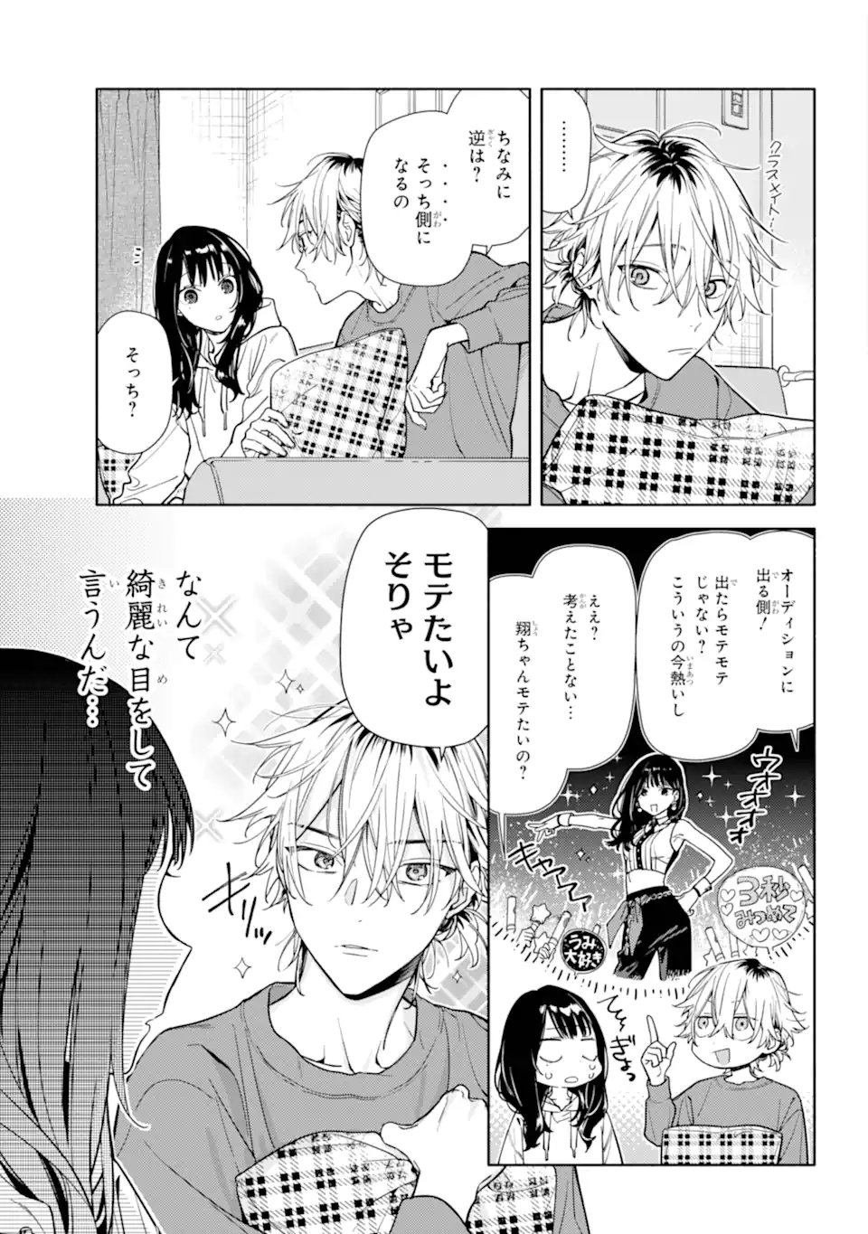 Koi to Yobu ni wa Sasayaka desuga - Chapter 3.1 - Page 13