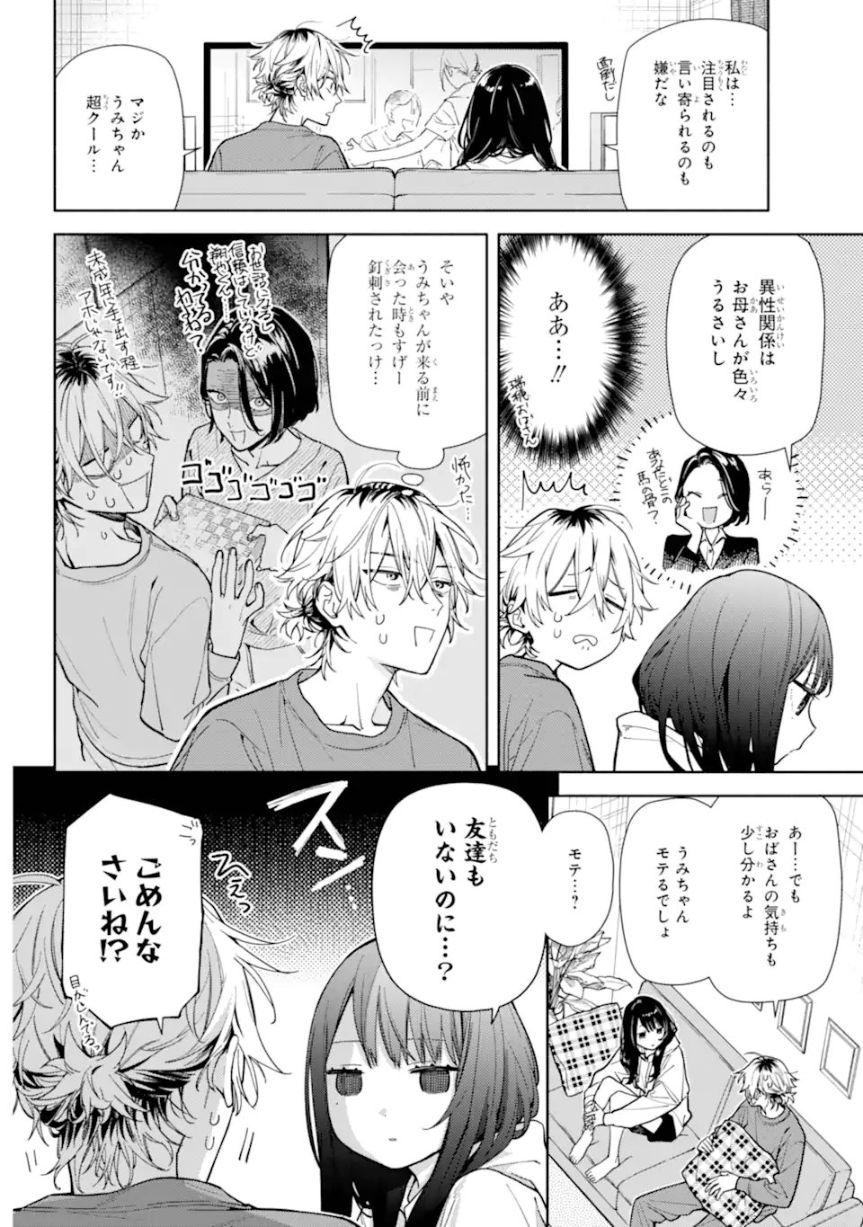 Koi to Yobu ni wa Sasayaka desuga - Chapter 3.1 - Page 14