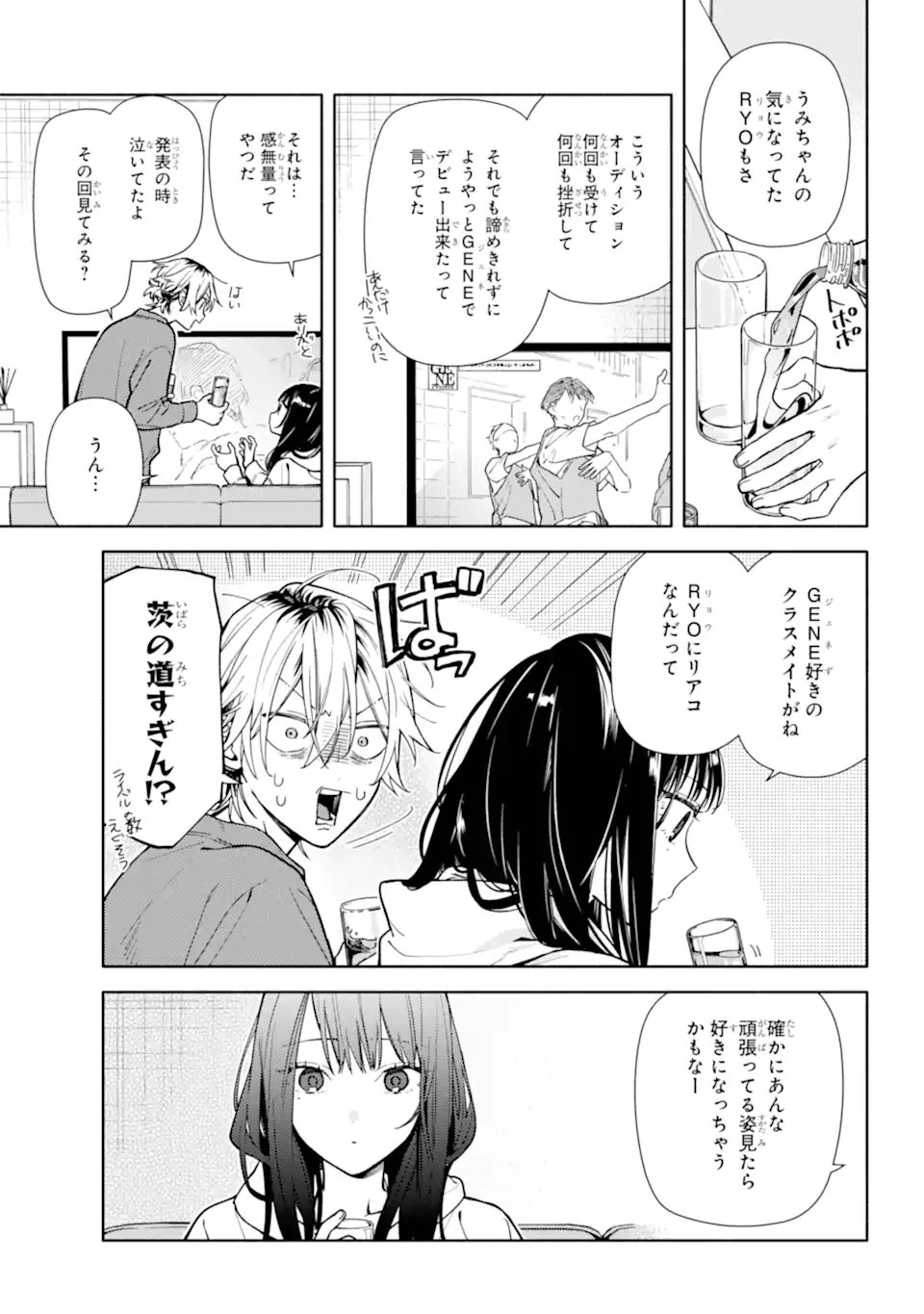Koi to Yobu ni wa Sasayaka desuga - Chapter 3.1 - Page 17