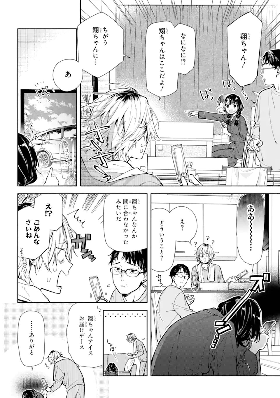 Koi to Yobu ni wa Sasayaka desuga - Chapter 3.1 - Page 2