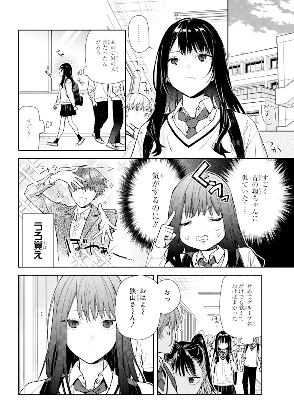 Koi to Yobu ni wa Sasayaka desuga - Chapter 3.1 - Page 4
