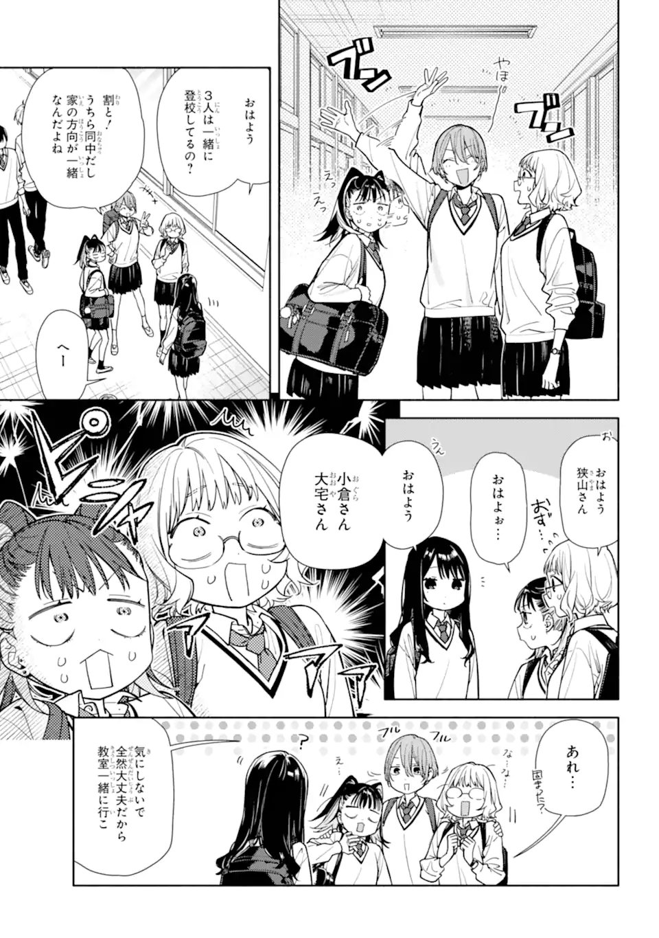 Koi to Yobu ni wa Sasayaka desuga - Chapter 3.1 - Page 5