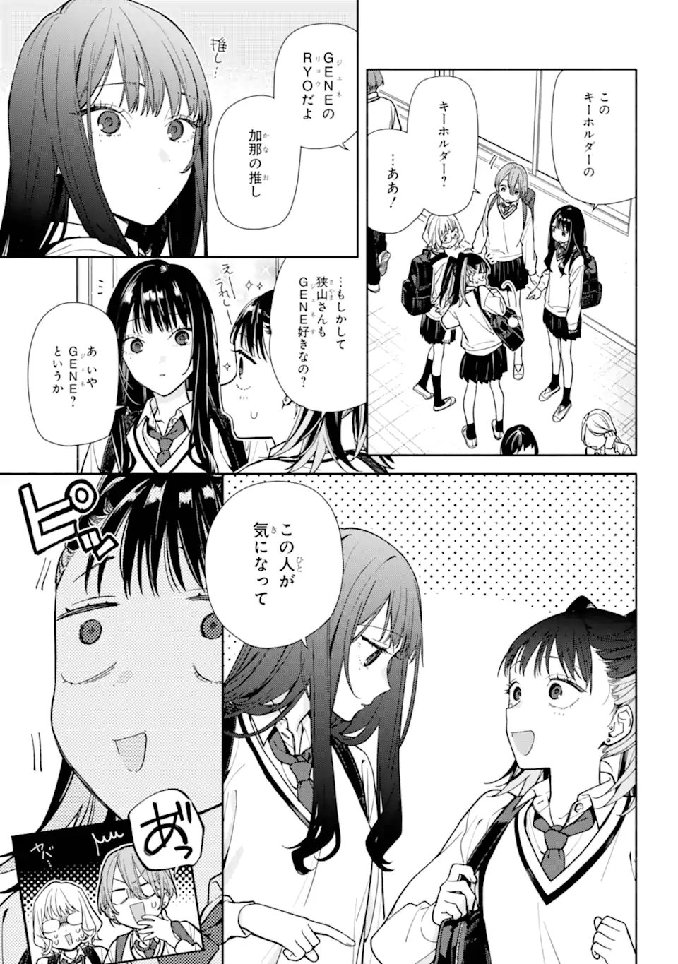 Koi to Yobu ni wa Sasayaka desuga - Chapter 3.1 - Page 7