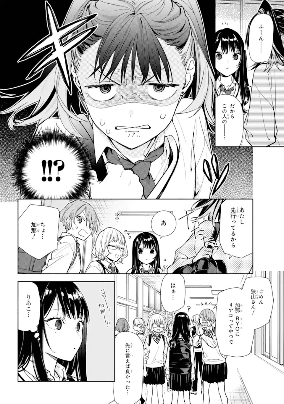 Koi to Yobu ni wa Sasayaka desuga - Chapter 3.1 - Page 8
