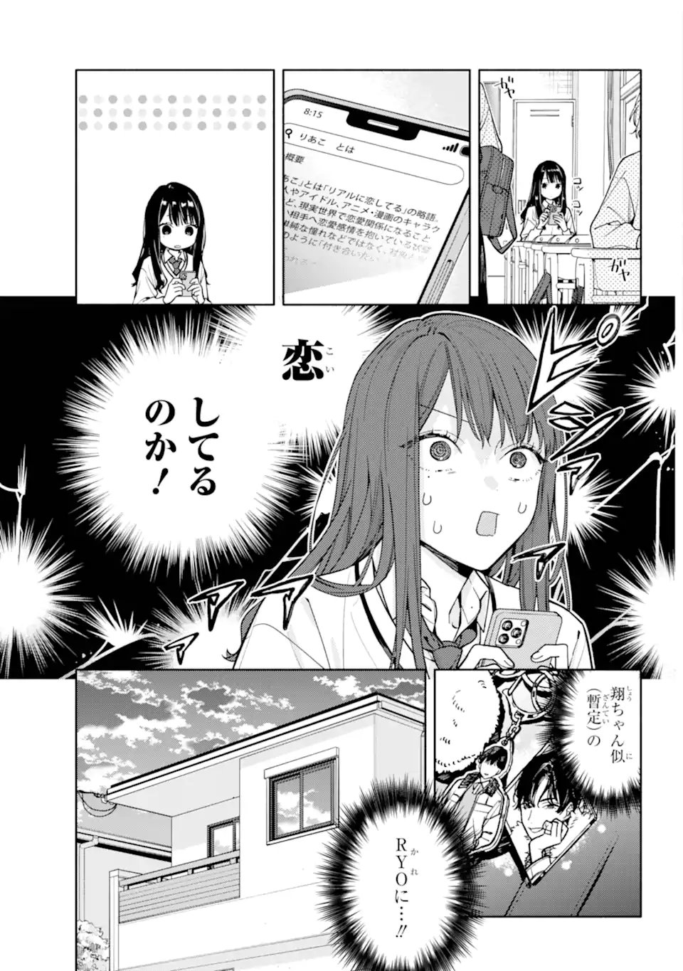 Koi to Yobu ni wa Sasayaka desuga - Chapter 3.1 - Page 9