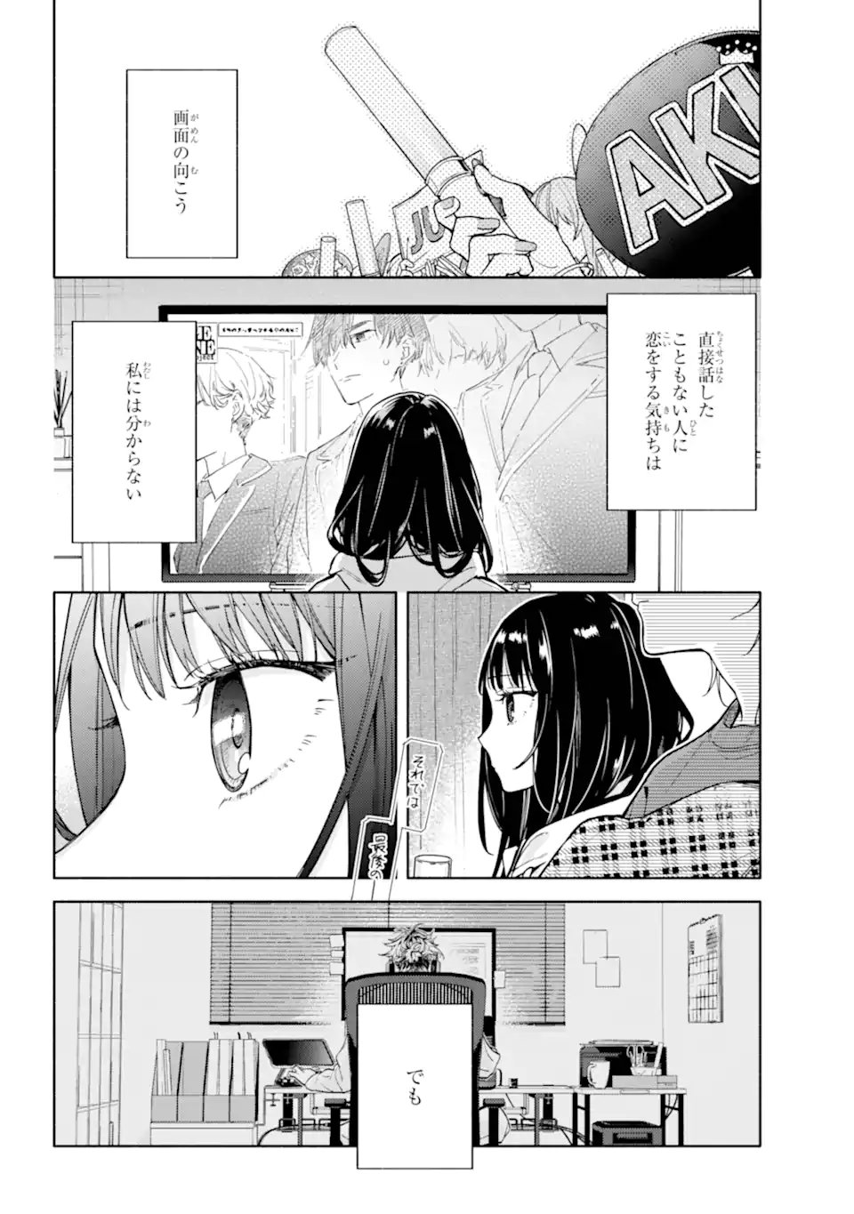 Koi to Yobu ni wa Sasayaka desuga - Chapter 3.2 - Page 1