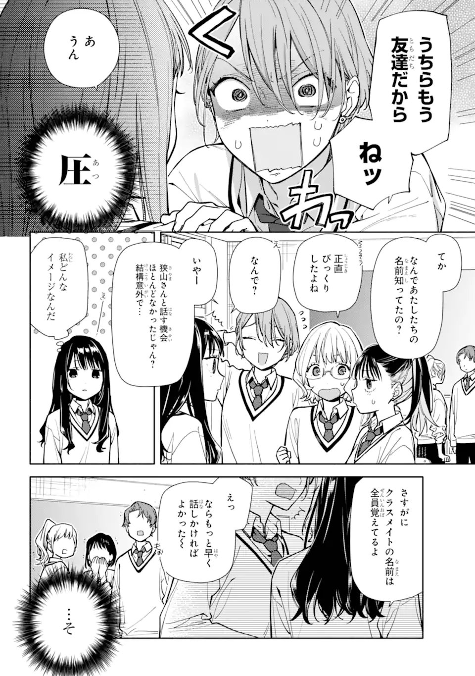 Koi to Yobu ni wa Sasayaka desuga - Chapter 3.2 - Page 11