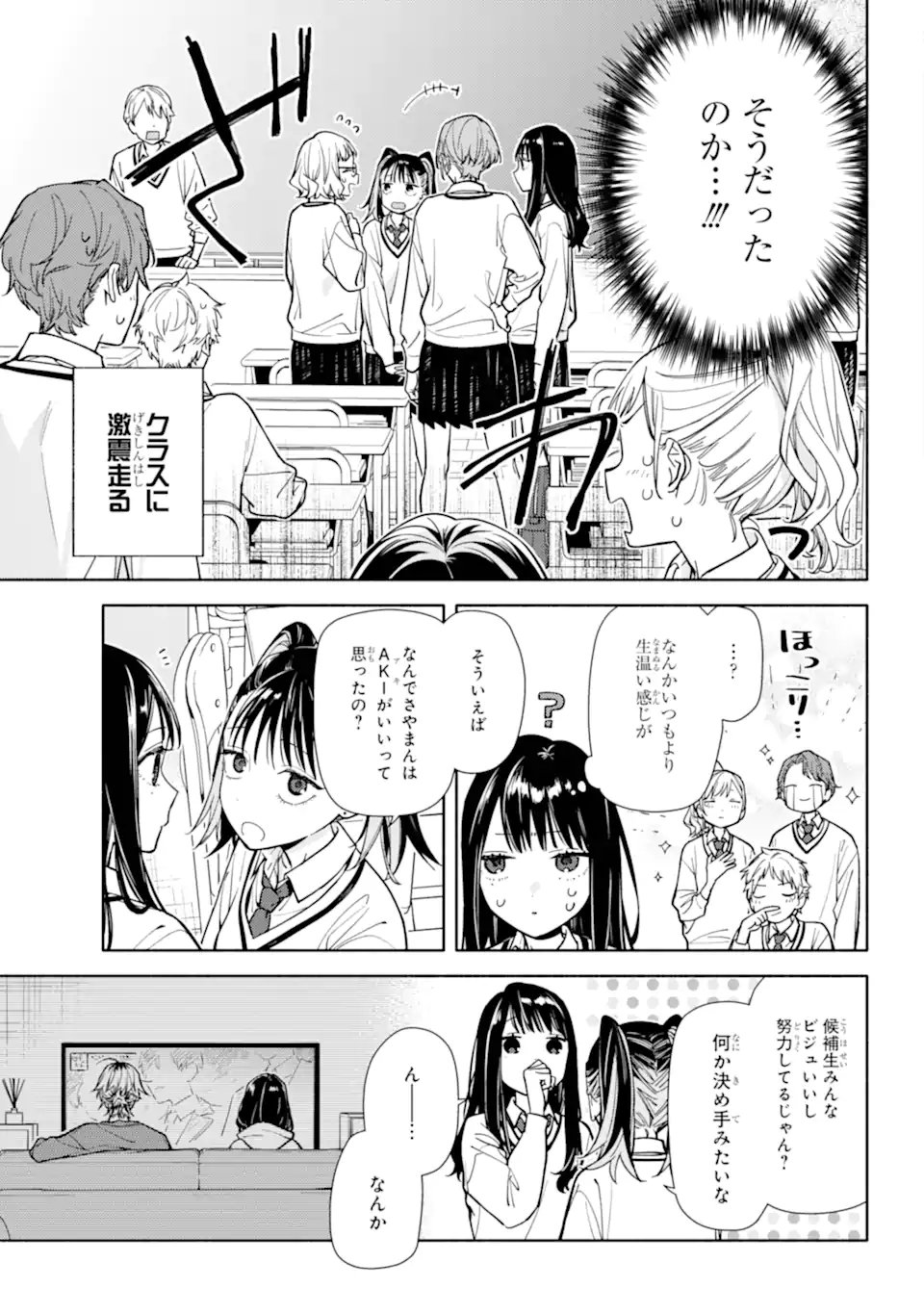 Koi to Yobu ni wa Sasayaka desuga - Chapter 3.2 - Page 12