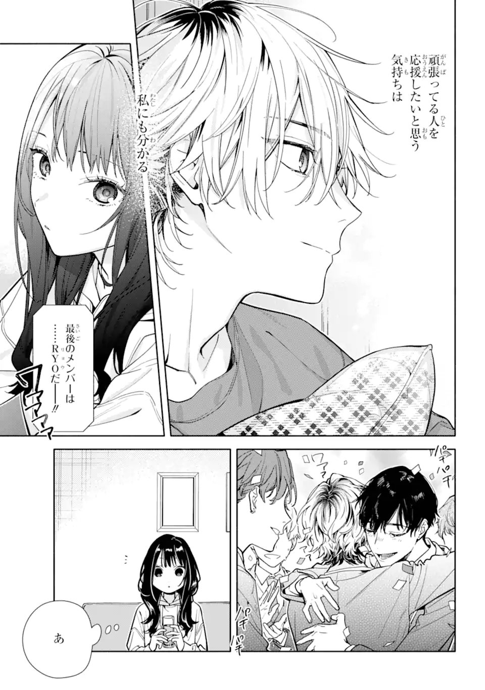 Koi to Yobu ni wa Sasayaka desuga - Chapter 3.2 - Page 2