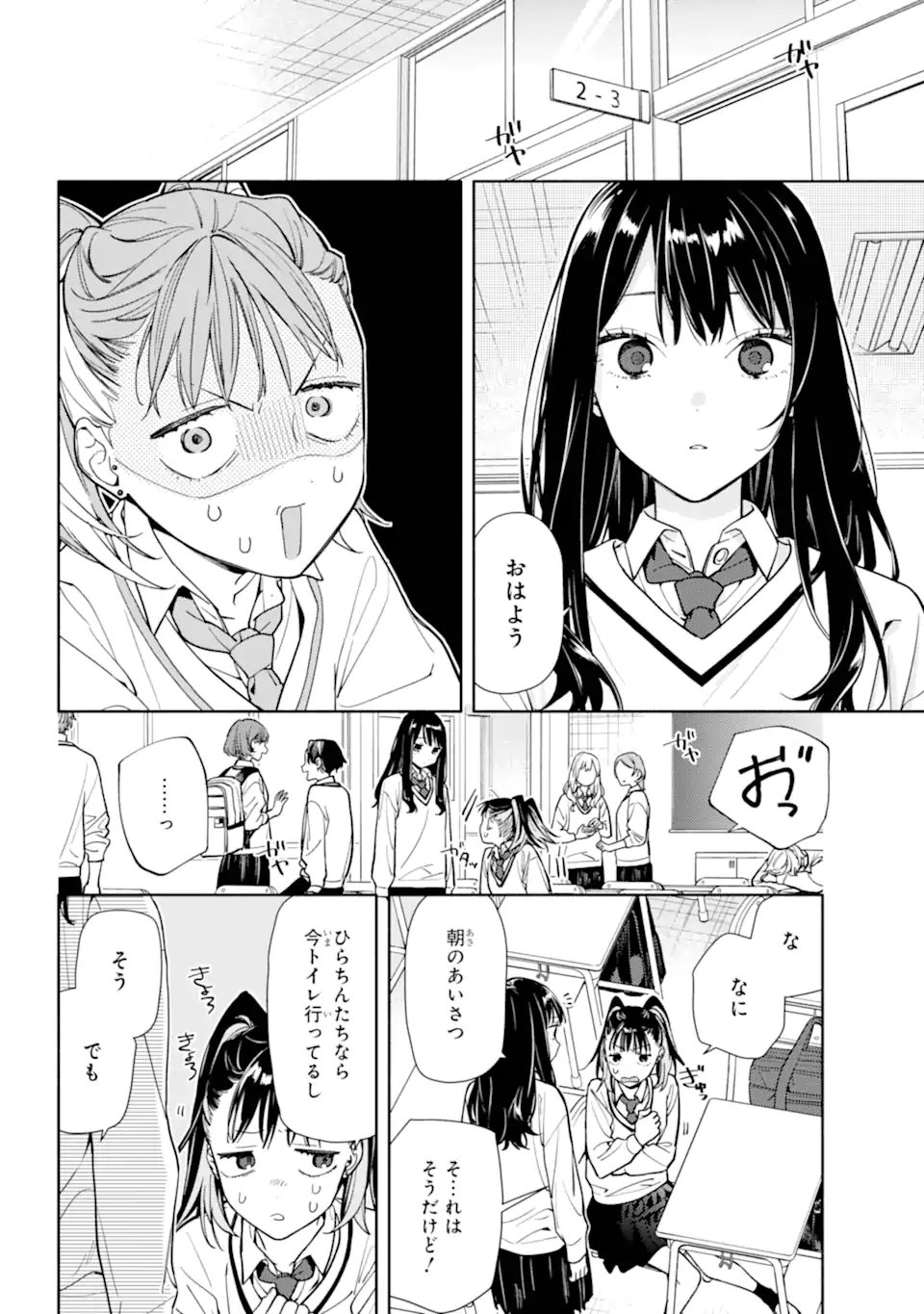 Koi to Yobu ni wa Sasayaka desuga - Chapter 3.2 - Page 3