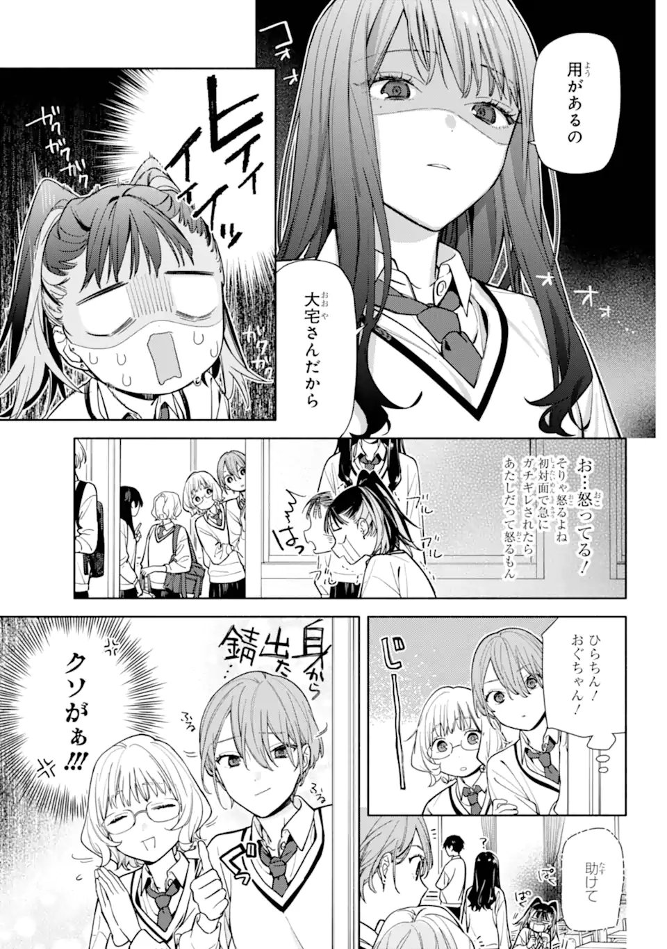 Koi to Yobu ni wa Sasayaka desuga - Chapter 3.2 - Page 4